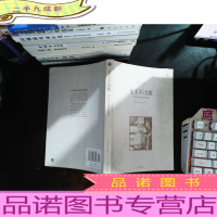 不嫁之王:伊丽莎白一世的情感迷宫 [缺少书衣]