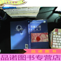 环境工程微生物学（第3版）【有划线笔记】