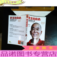 史玉柱自述:我的营销心得