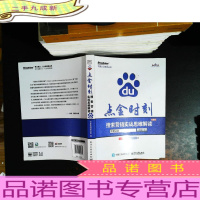 点金时刻:搜索营销实战思维解读