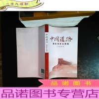 中国道路：我们为什么自信。