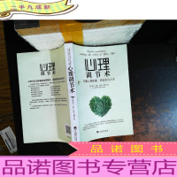 心理调节术[内页有划线,书侧泛黄污渍]