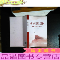 中国道路:我们为什么自信.