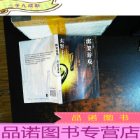 绑架游戏[扉页书侧有字迹,书侧泛黄污渍,书脊破损]