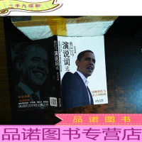 奥巴马演说词选(英汉对照)