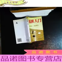 围棋入门