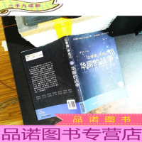 白骨精养成记Ⅲ-华丽的战争