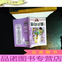 淘气包马小跳:四个调皮蛋(漫画升级版)