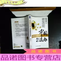 中国怎么办：当次货危机改变世界.