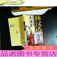 林汉达中国历史故事集-西汉故事