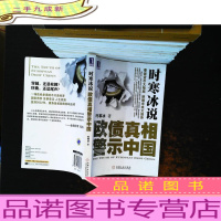 时寒冰说：欧债真相警示中国。