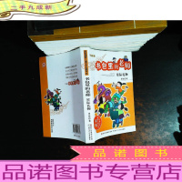 周锐幽默儿童文学品藏书系·精品系列 书包里的老师 星际礼物