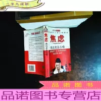 焦虑:我这是怎么啦