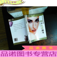 现代女性应该注意的100个礼仪细节