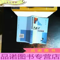 普通话语音学教程