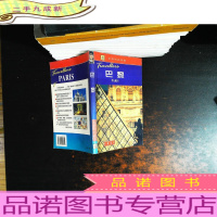 世界旅游指南:巴黎