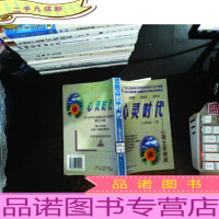 心灵时代:心理主宰健康 [馆藏有章]