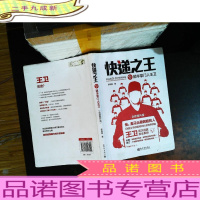 快递之王 顺丰掌门人王卫[书侧有章]