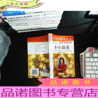 如何使你年轻十岁多活十年:女士指南