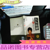 从头到脚说健康2:健身气功与养生之道[无光盘]