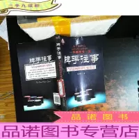 牌手往事:当代德州牌神生死传奇
