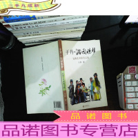 于丹·游园惊梦:昆曲艺术审美之旅