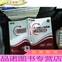 人力资源与行政后勤工作执行流程 .