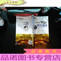 不可不知道的科学大探索