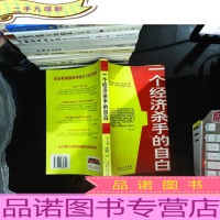 一个经济杀手的自白