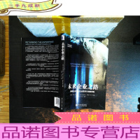 未来企业之路:洞察全球企业愿景与制胜策略