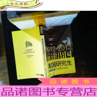 美国研究生申请指南2012-2013