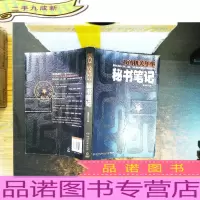我的机关年华:秘书笔记