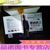 胃病患者最想知道的宜与忌:胃病病人生活宜忌