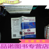 心灵鸡汤:友谊地久天长 (英文原版)