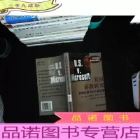 美国诉微软案:界碑性案件的内幕故事