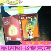 比尔·盖茨的内衣:富豪法则[书侧泛黄有黄斑,书脊破损]