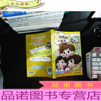 阳光姐姐小说派:布丁军团故事多.