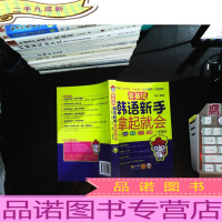 零基础 韩语新手拿起就会 [无光盘]