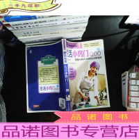 生活小窍门1200例