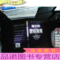 海尔的营销策略.