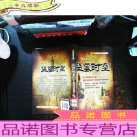 长篇盗墓小说:盗墓时空[书脊有粘贴]