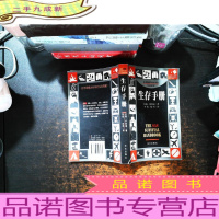 生存手册:英国皇家特种部队教程