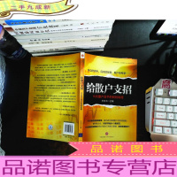 给散户支招:10大散户高手的制胜秘籍