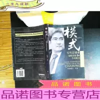 模式:零售连锁业战略思维和发展模式