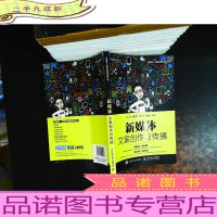 新媒体文案创作与传播