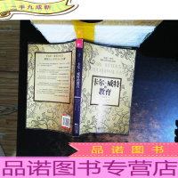 卡尔·威特的教育(导读本)