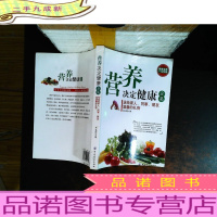 营养决定健康全集