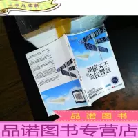 理债女王的金钱智慧