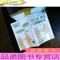 20几岁，学点心理操纵术