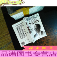 香港超人李嘉诚传